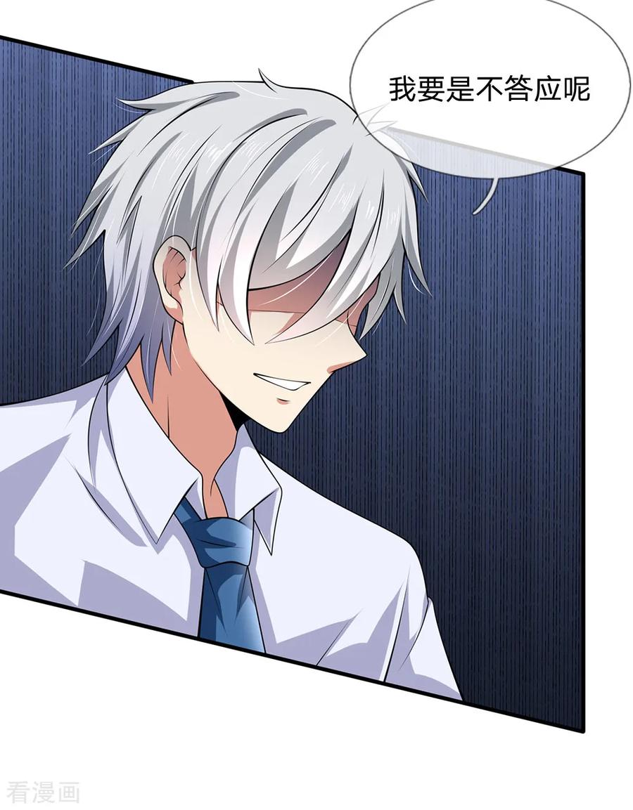 都市之逆天仙尊9漫画,第133话 空间戒指3图