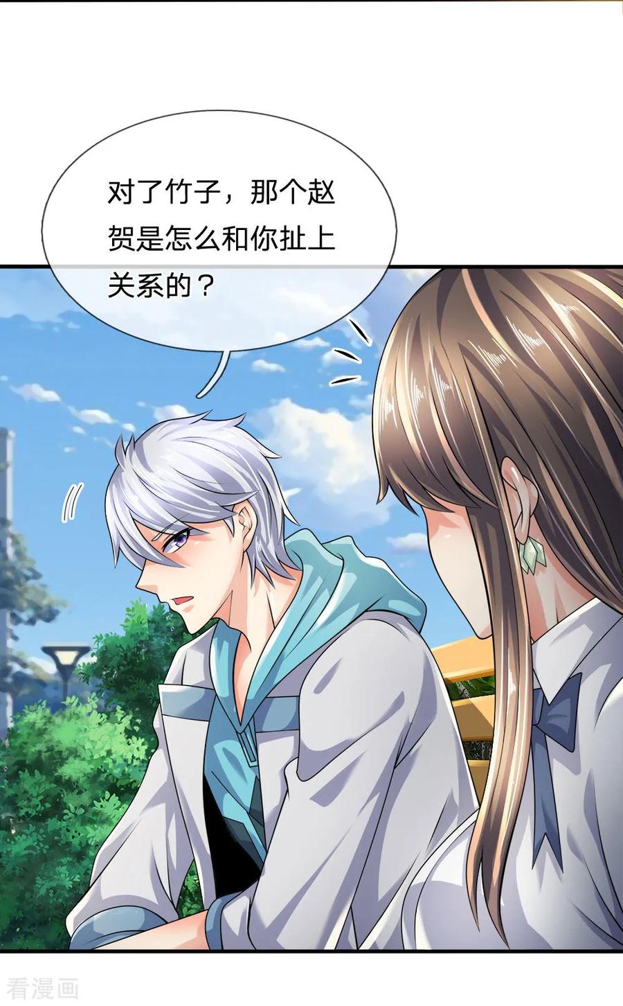 都市之逆天仙尊人物关系漫画,第98话 一直支持你3图