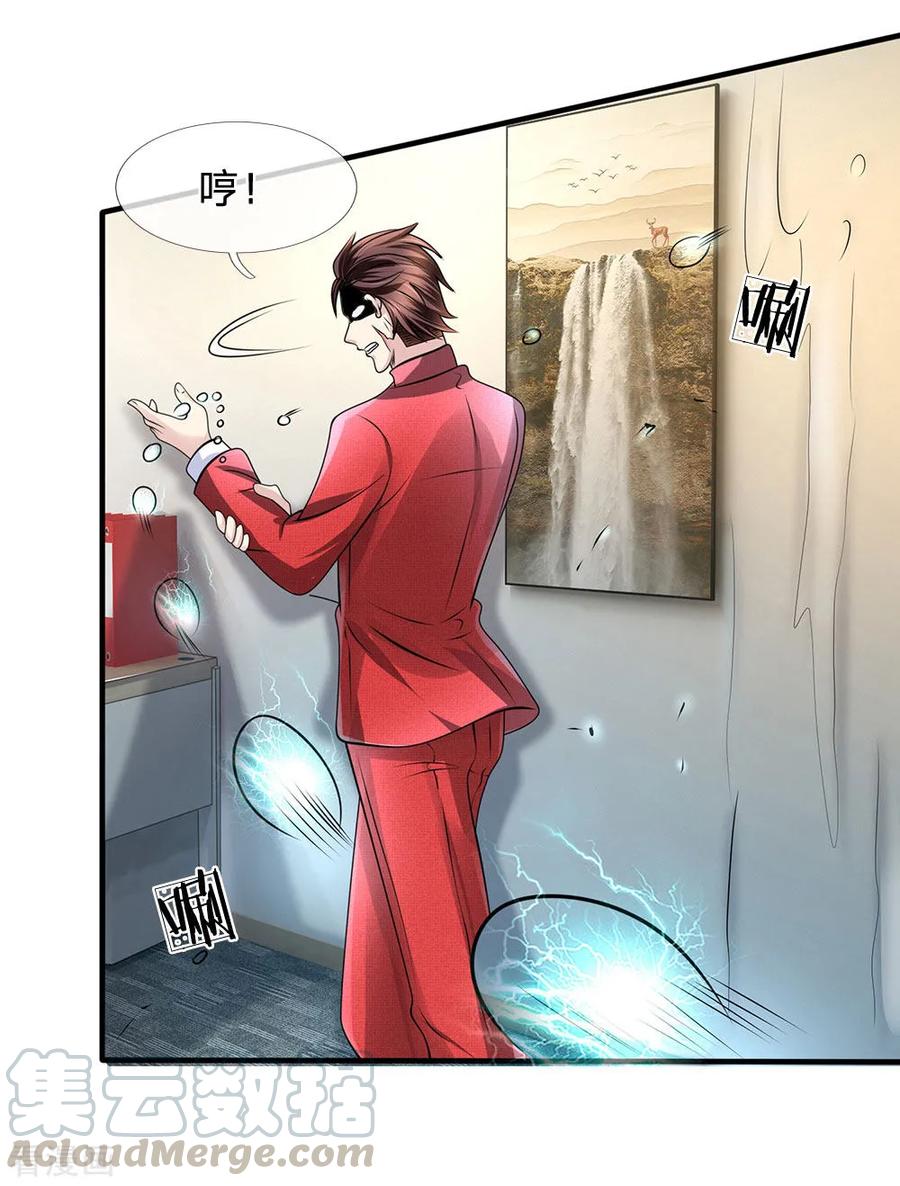 都市之逆天仙尊女主是谁漫画,第24话 寻找神秘药剂5图