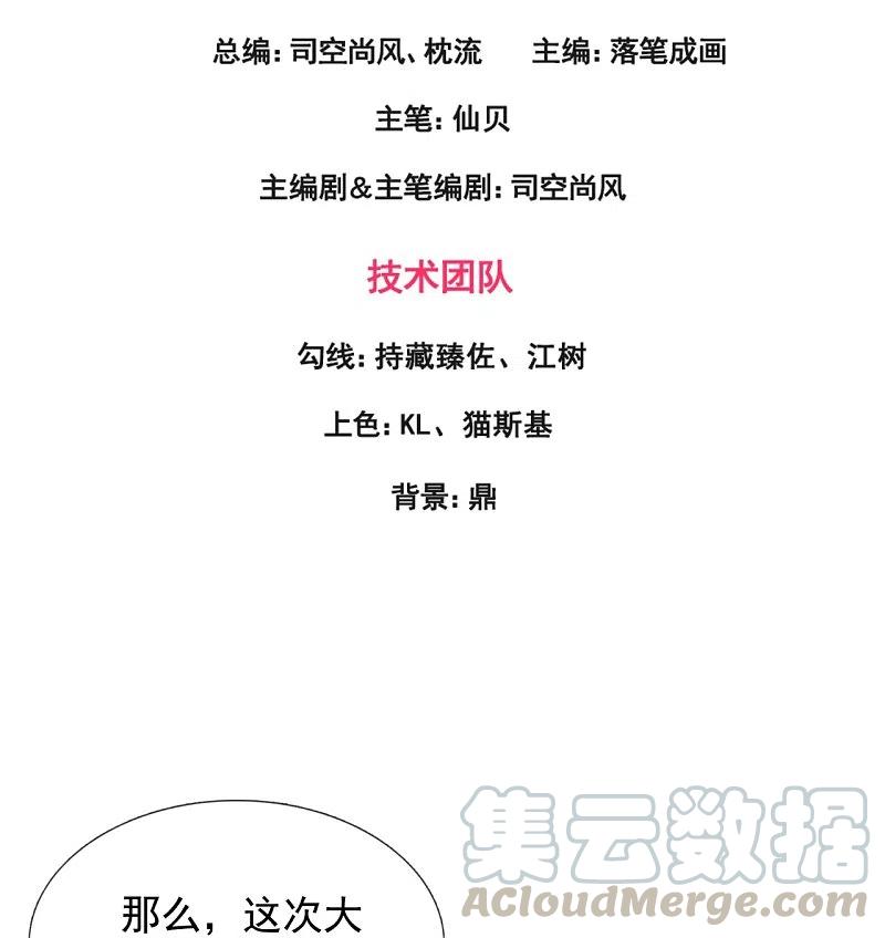 都市之逆天仙尊合集漫画,第216话 忍法大会3图