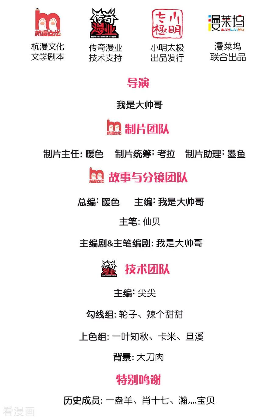 都市之逆天仙尊40-60漫画,第143话 后续再见2图