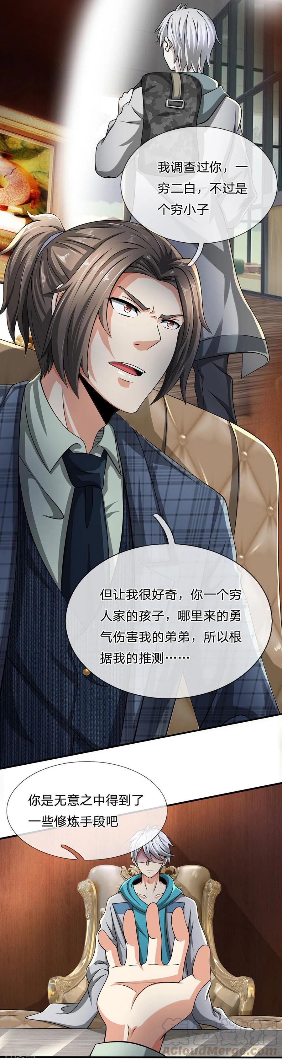 第69话 故意挑衅4