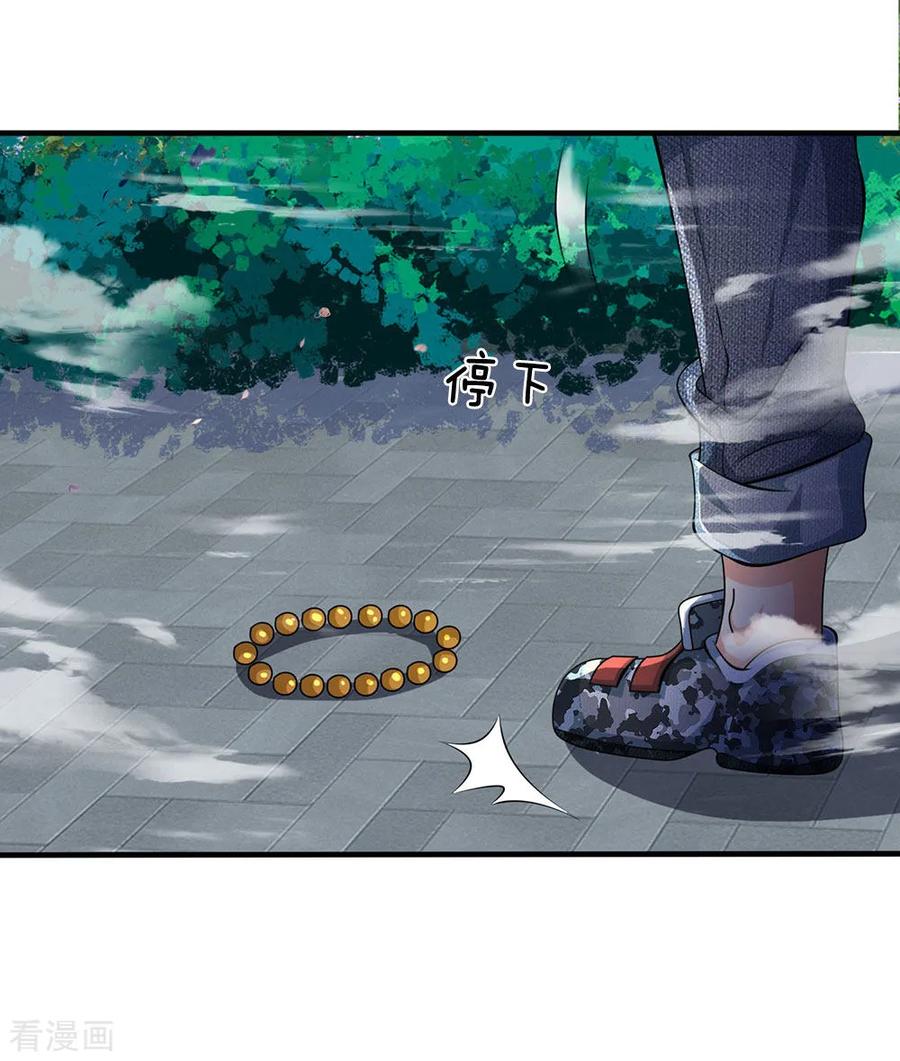 第32话 得到法器3