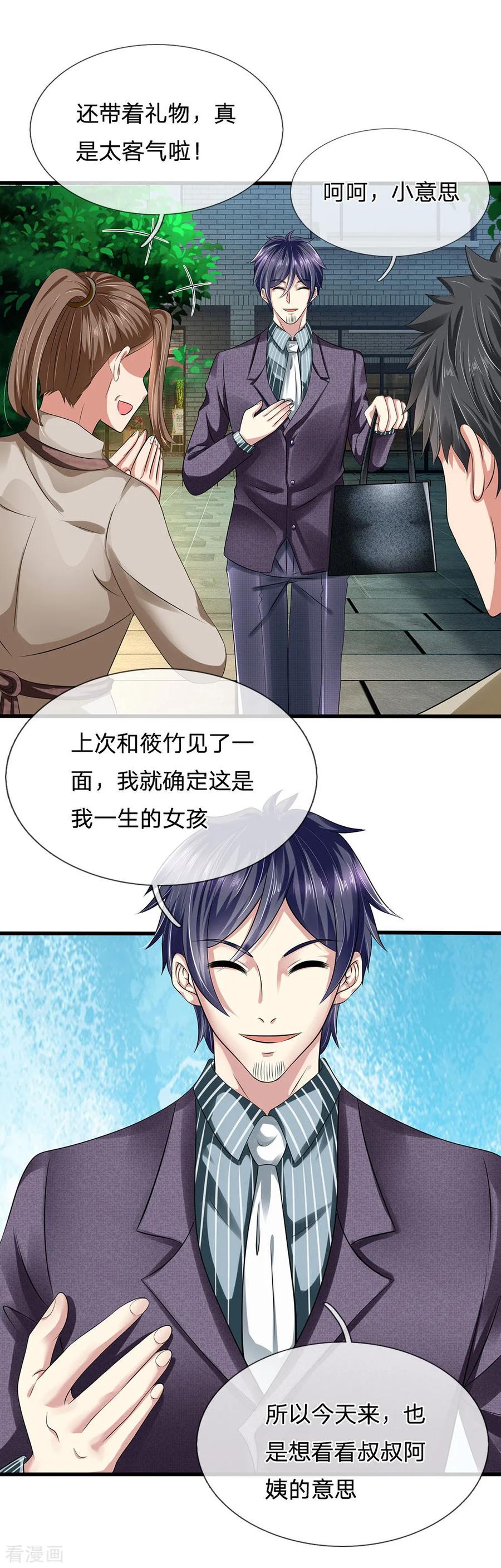 都市之逆天仙尊9漫画,第95话 彩礼3图