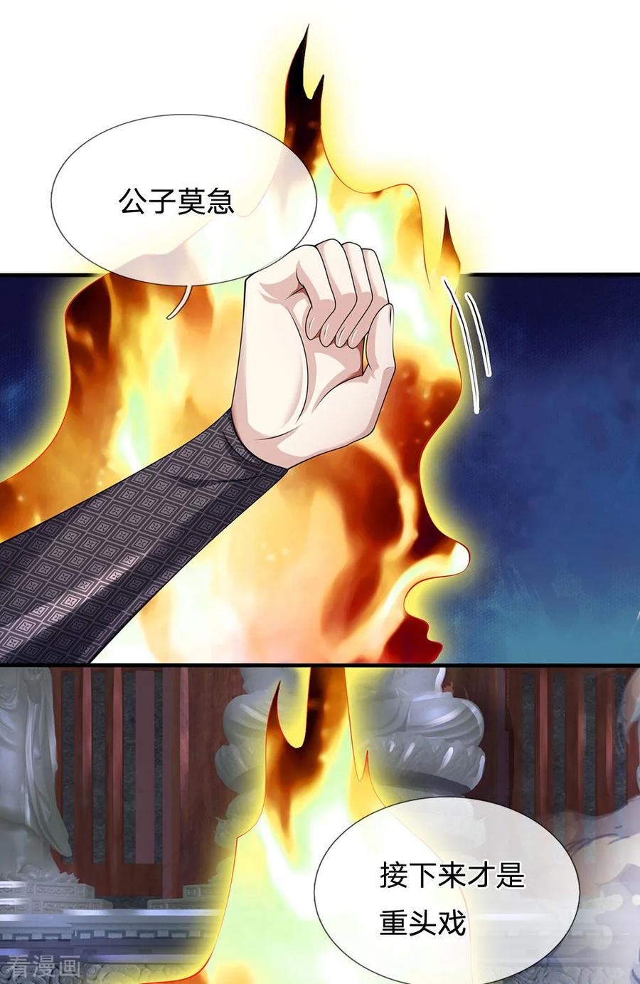 都市之逆天仙尊40-60漫画,第122话 公子莫急2图