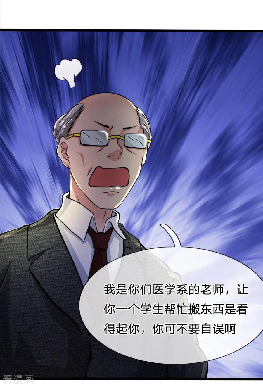 都市之逆天仙尊漫画免费看下拉式漫画,第13话 一声惨叫4图