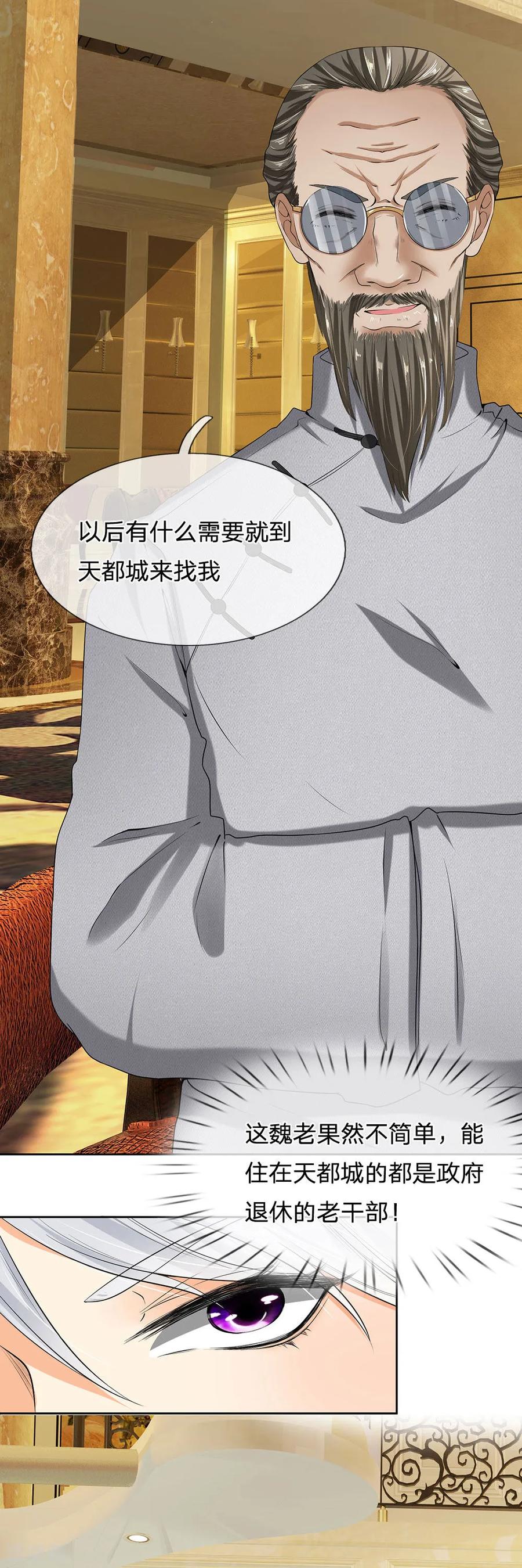 都市之逆天仙尊小说可以在哪看漫画,第9话 魏老人情2图