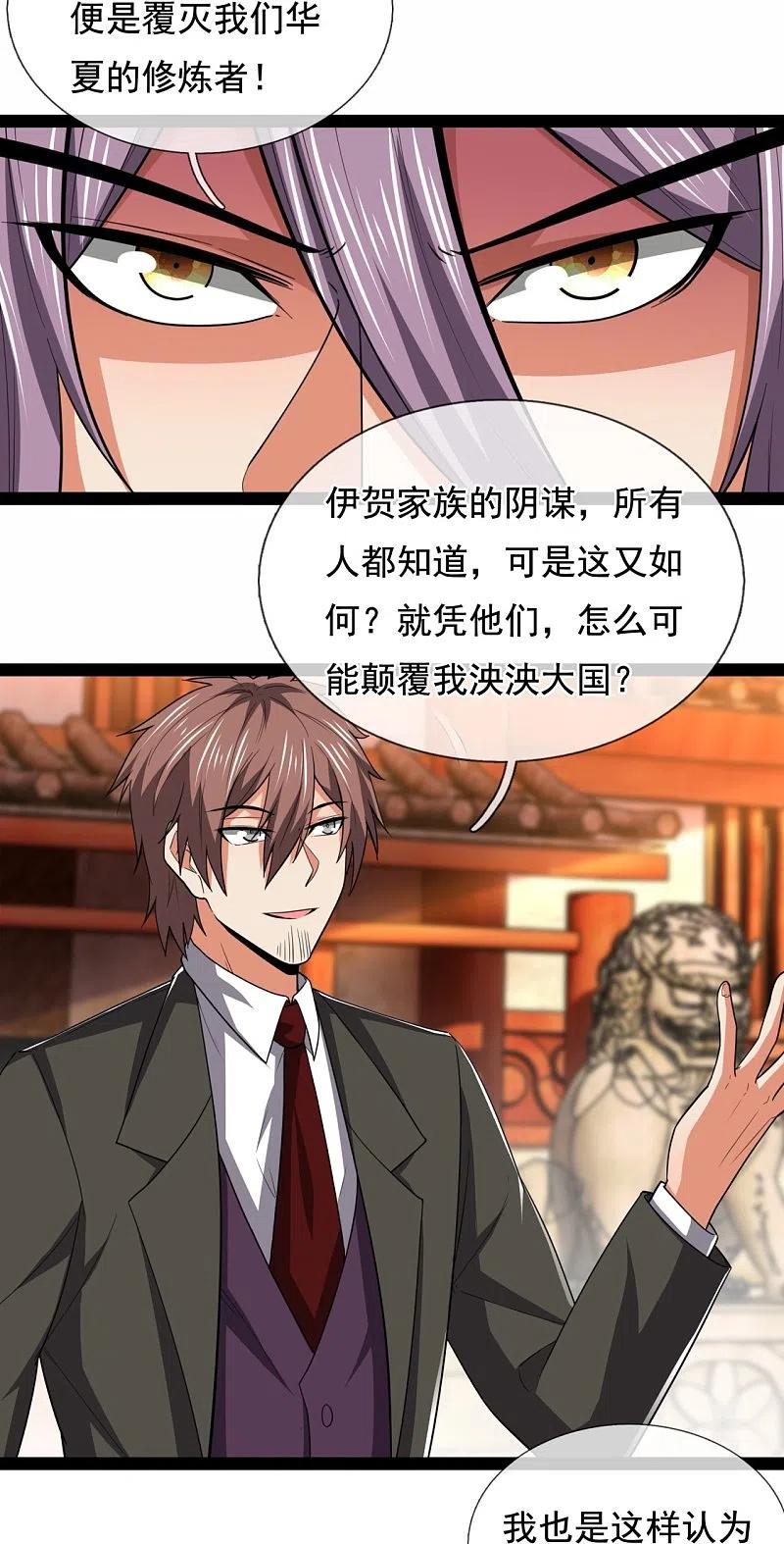 第212话 伊贺家族的阴谋3