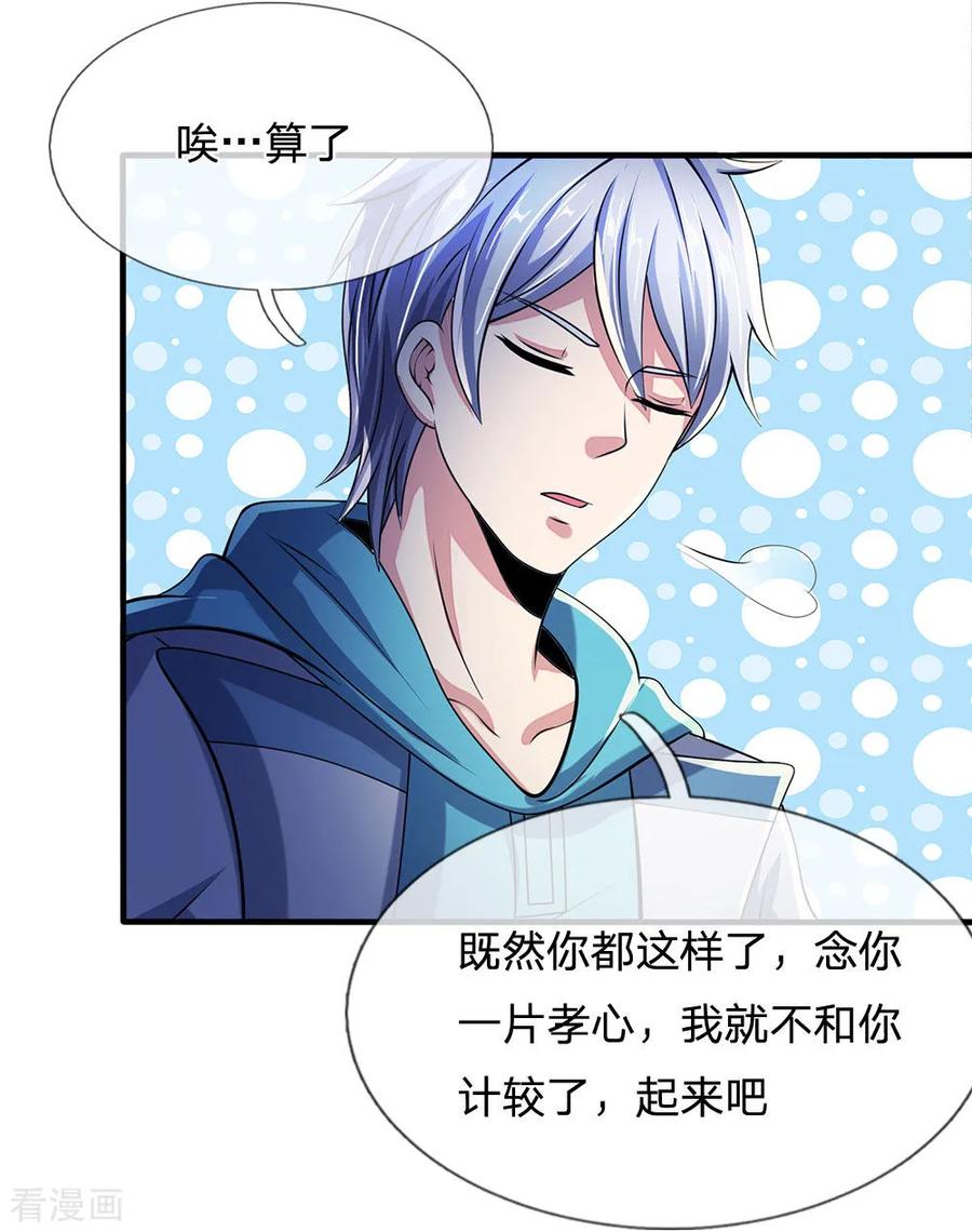 都市之逆天仙尊短剧免费观看漫画,第48话 久仰大名2图