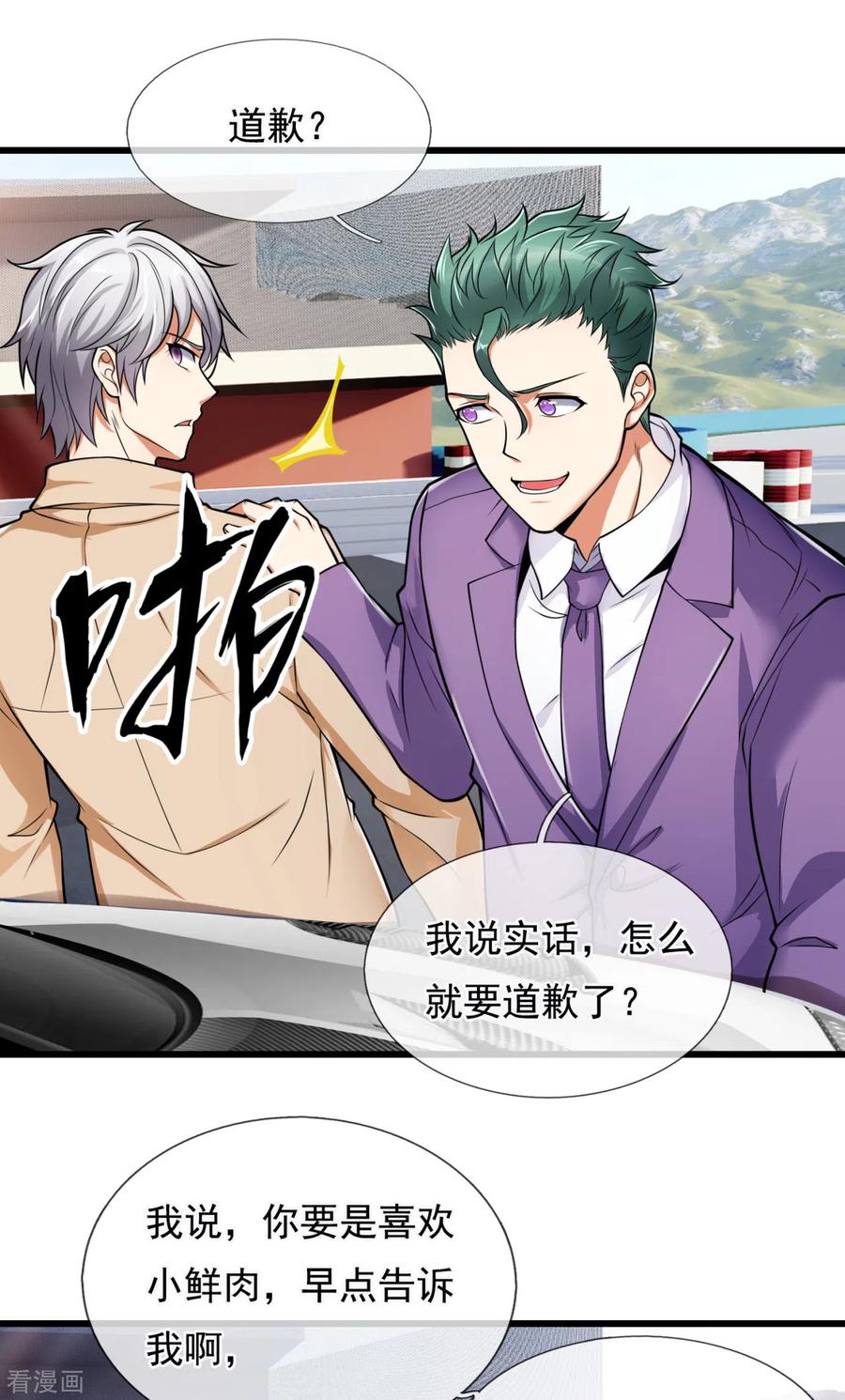 第166话 他们惨了！2