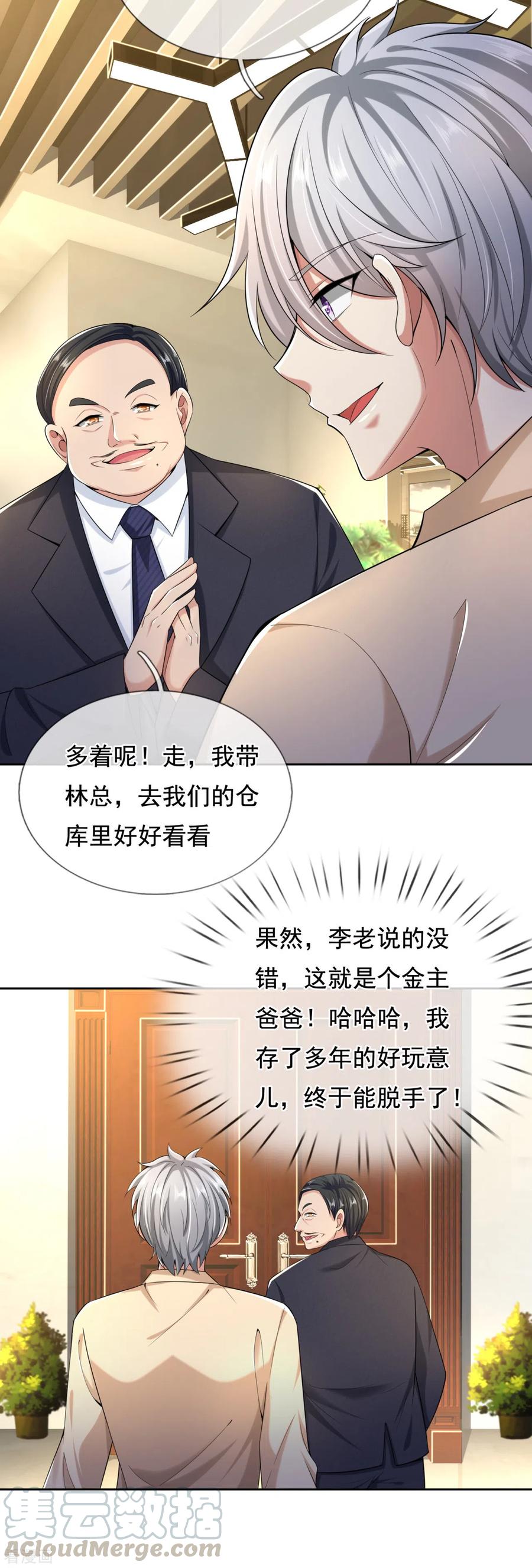 第160话 还有好玩意吗？4