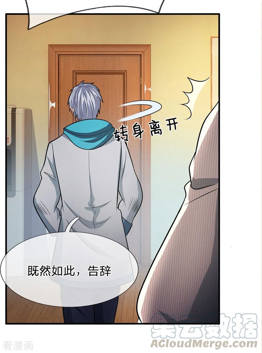 都市之逆天仙尊漫画漫画,第16话 这就叫嚣张？5图