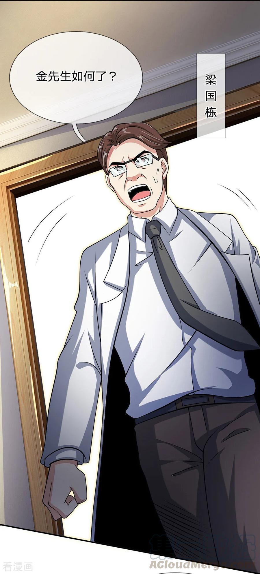 都市之逆天仙尊短剧免费观看漫画,第48话 久仰大名5图