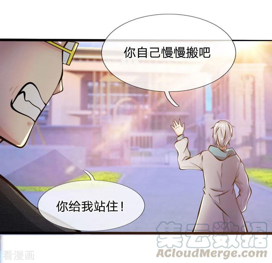 都市之逆天仙尊漫画免费看下拉式漫画,第13话 一声惨叫5图