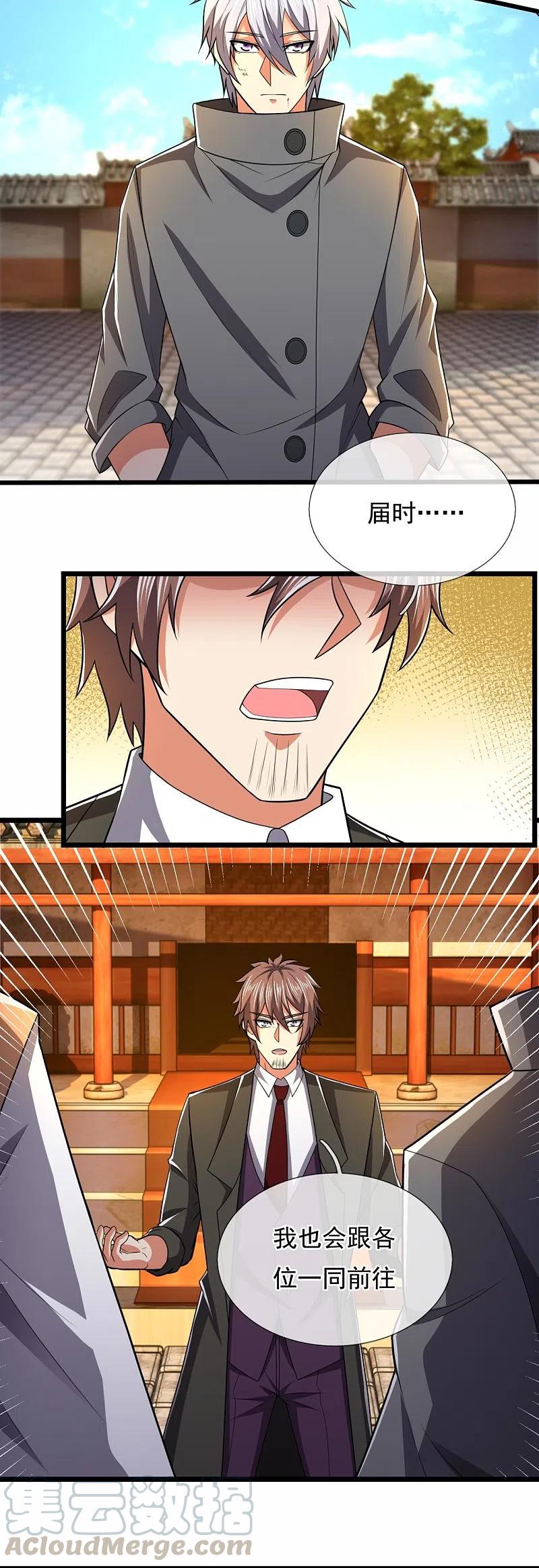 都市之逆天仙尊合集漫画,第216话 忍法大会5图