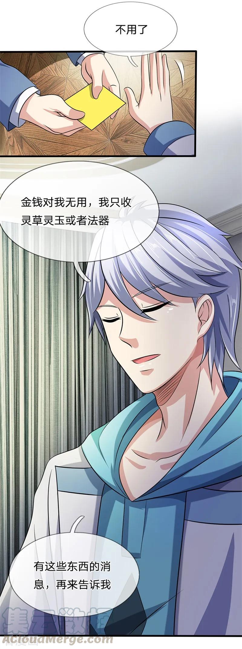 都市之逆天仙尊动漫第一季漫画,第51话 当世奇人1图