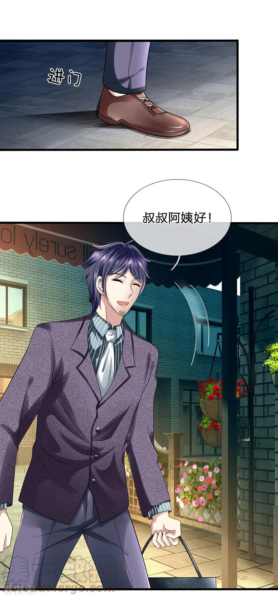 都市之逆天仙尊9漫画,第95话 彩礼1图