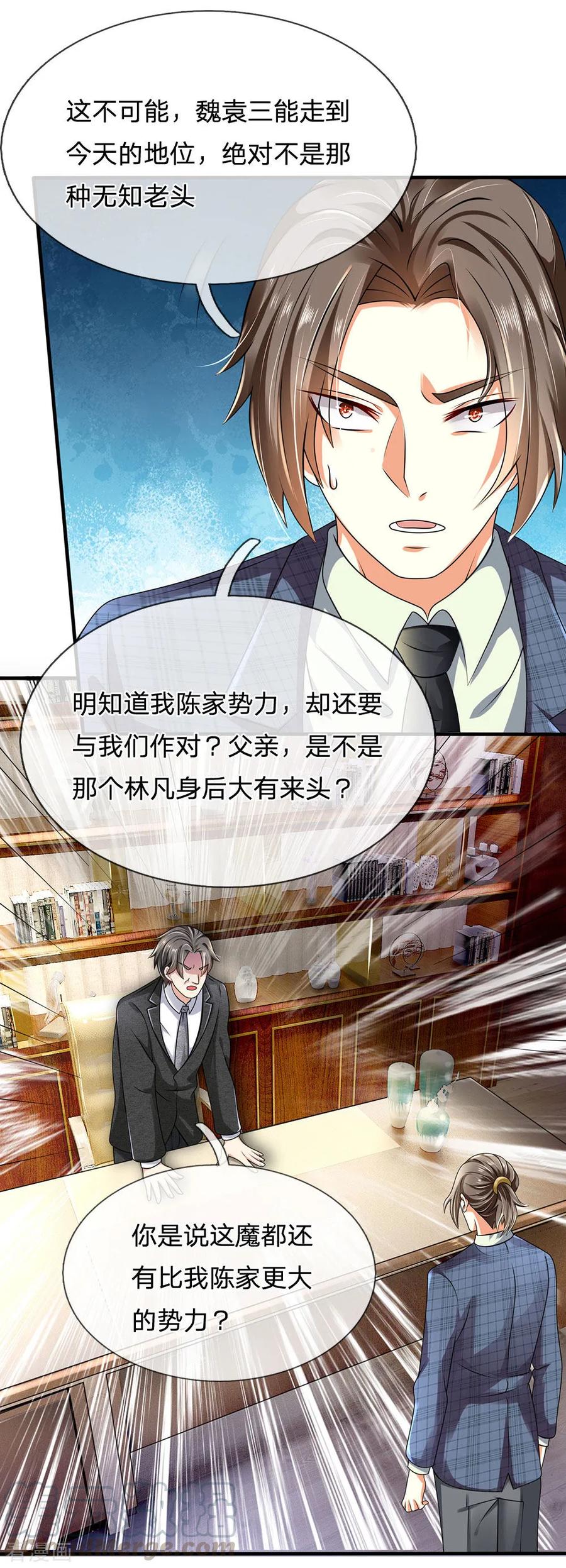 都市之逆天仙尊9漫画,第62话 古武林家1图