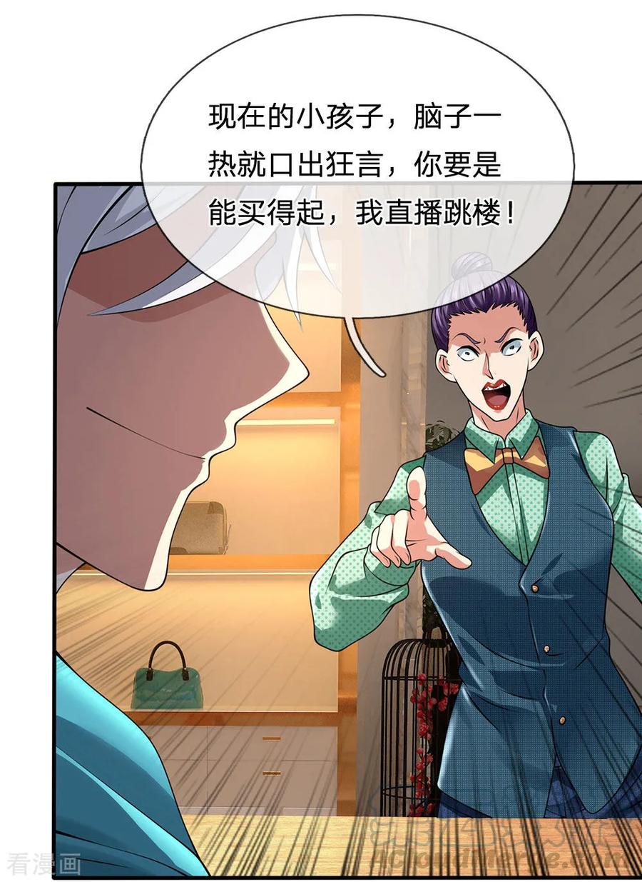 都市之逆天仙尊40-60漫画,第91话 口出狂言？5图