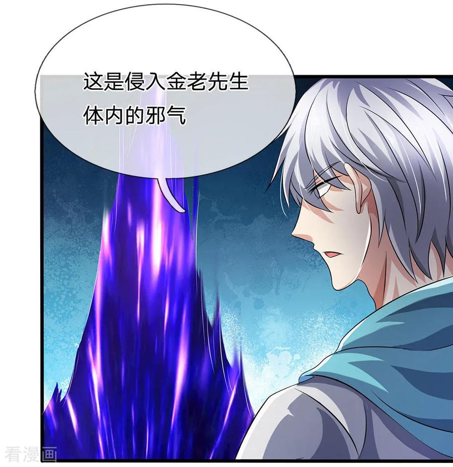 都市之逆天仙尊在线观看漫画,第50话 邪气驱散2图