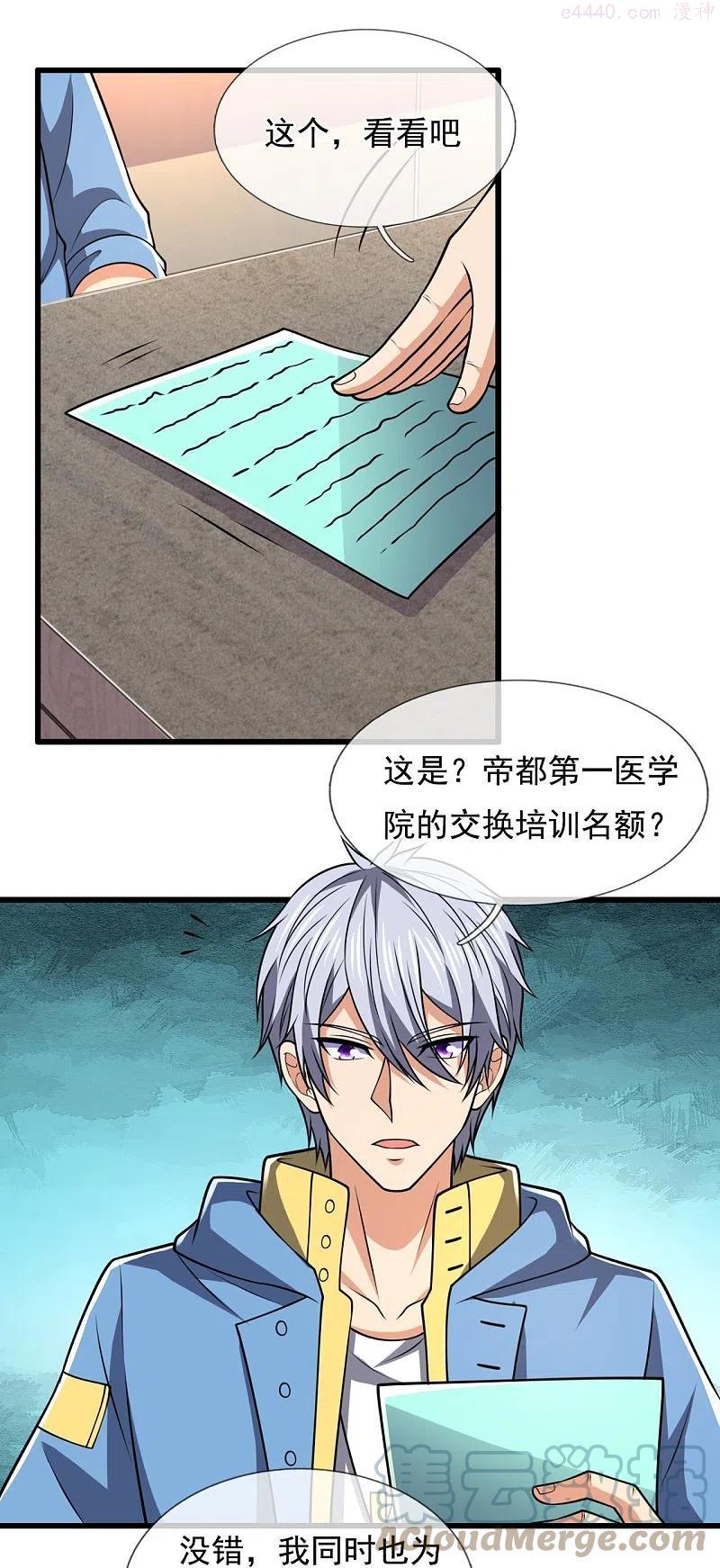 第230话 交换生名额4