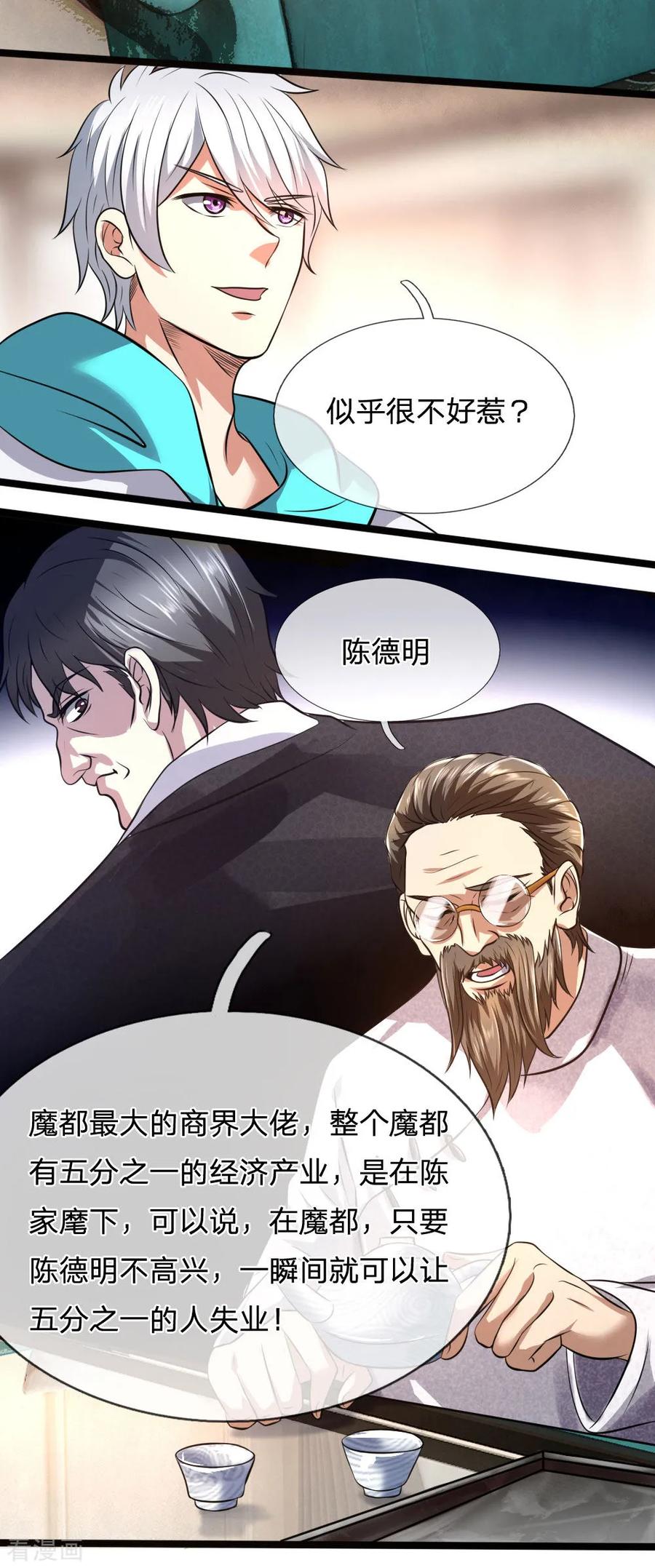 都市之逆天仙尊40-60漫画,第64话 练气3图