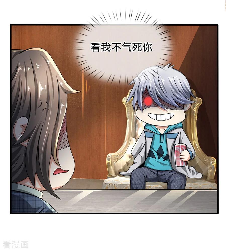 第69话 故意挑衅1