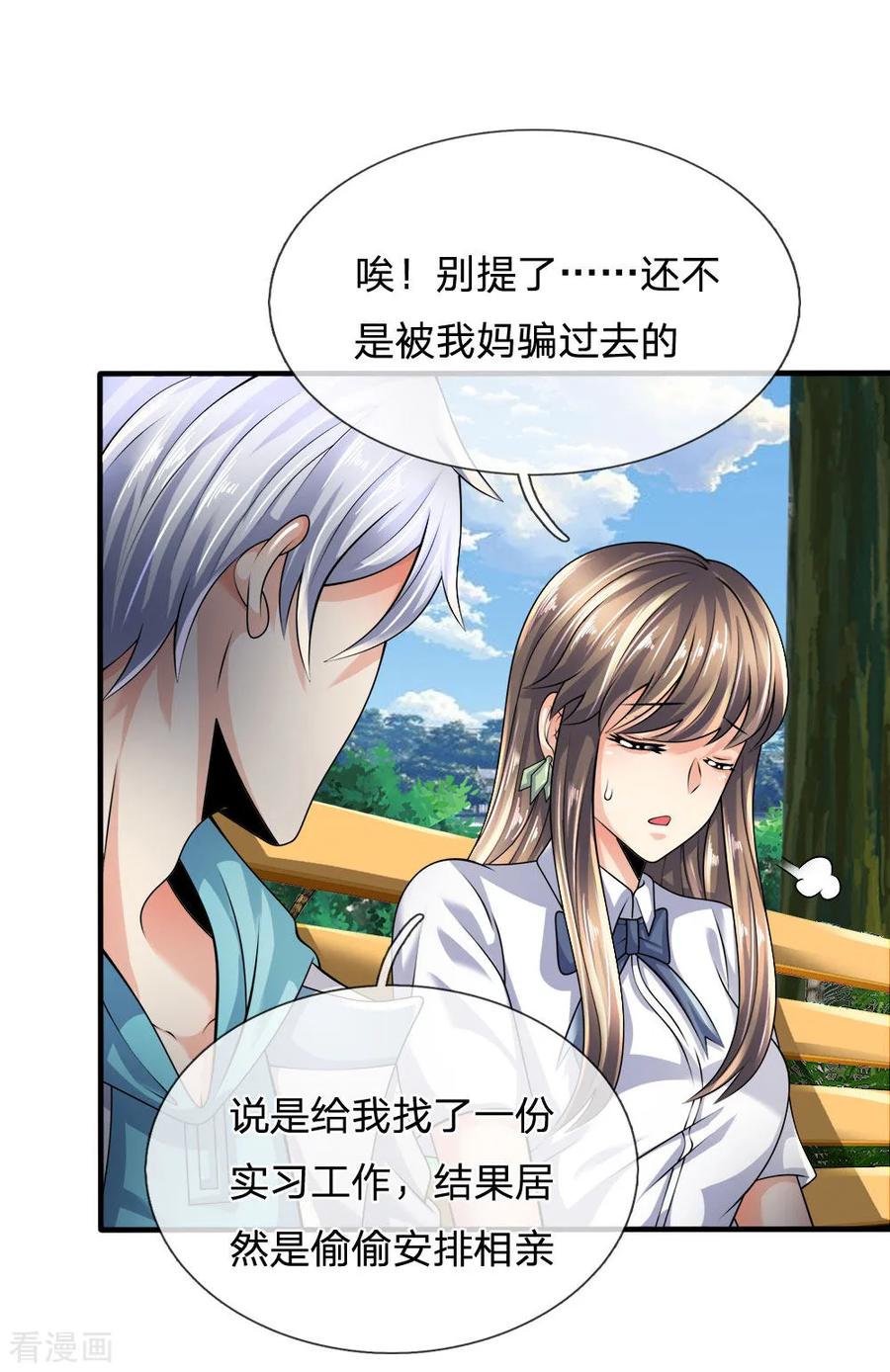 都市之逆天仙尊人物关系漫画,第98话 一直支持你4图