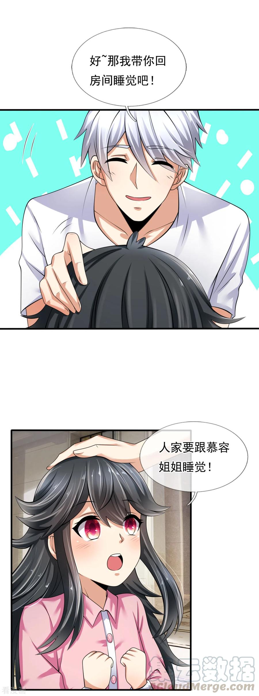 第156话 人家要跟慕容姐姐睡觉！3