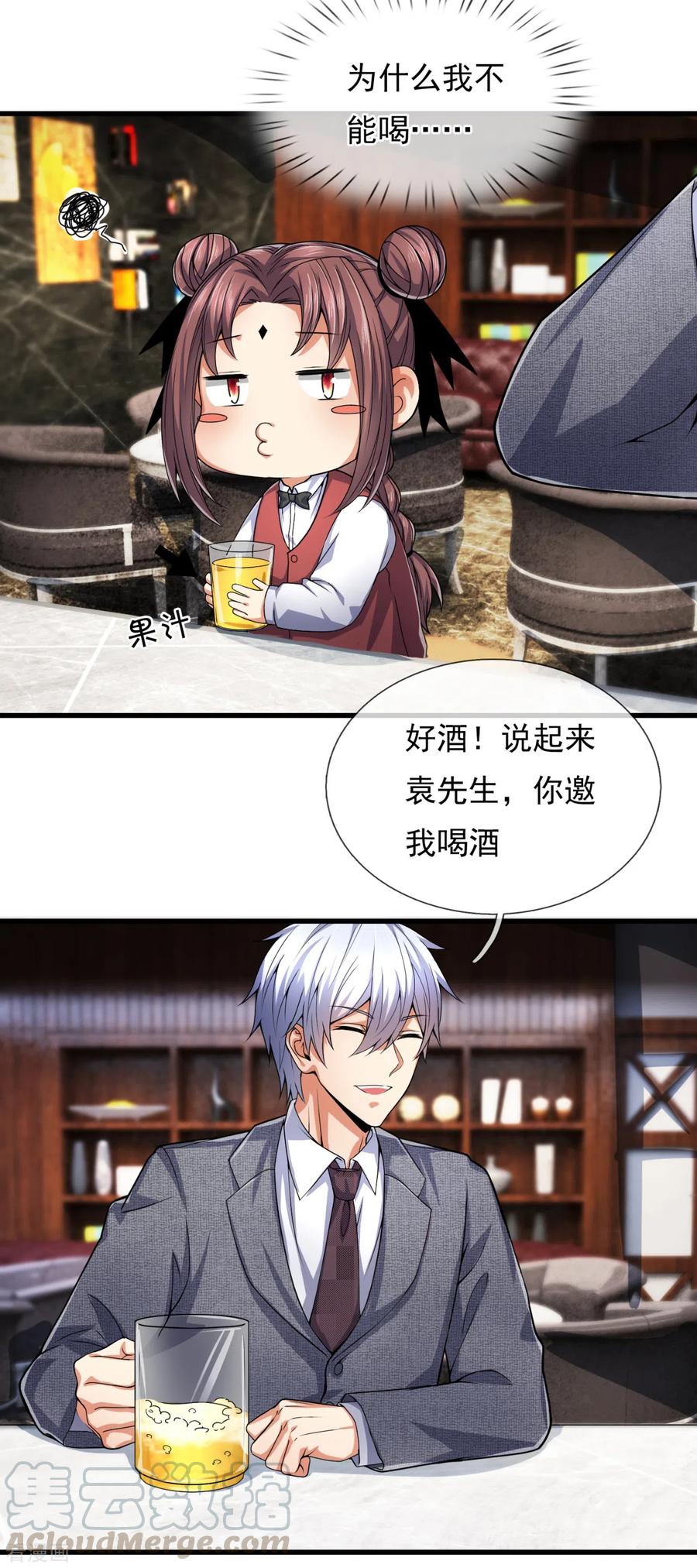 都市之逆天仙尊动漫第一季漫画,第187话 身份暴露5图