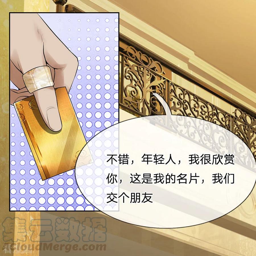 都市之逆天仙尊小说可以在哪看漫画,第9话 魏老人情1图