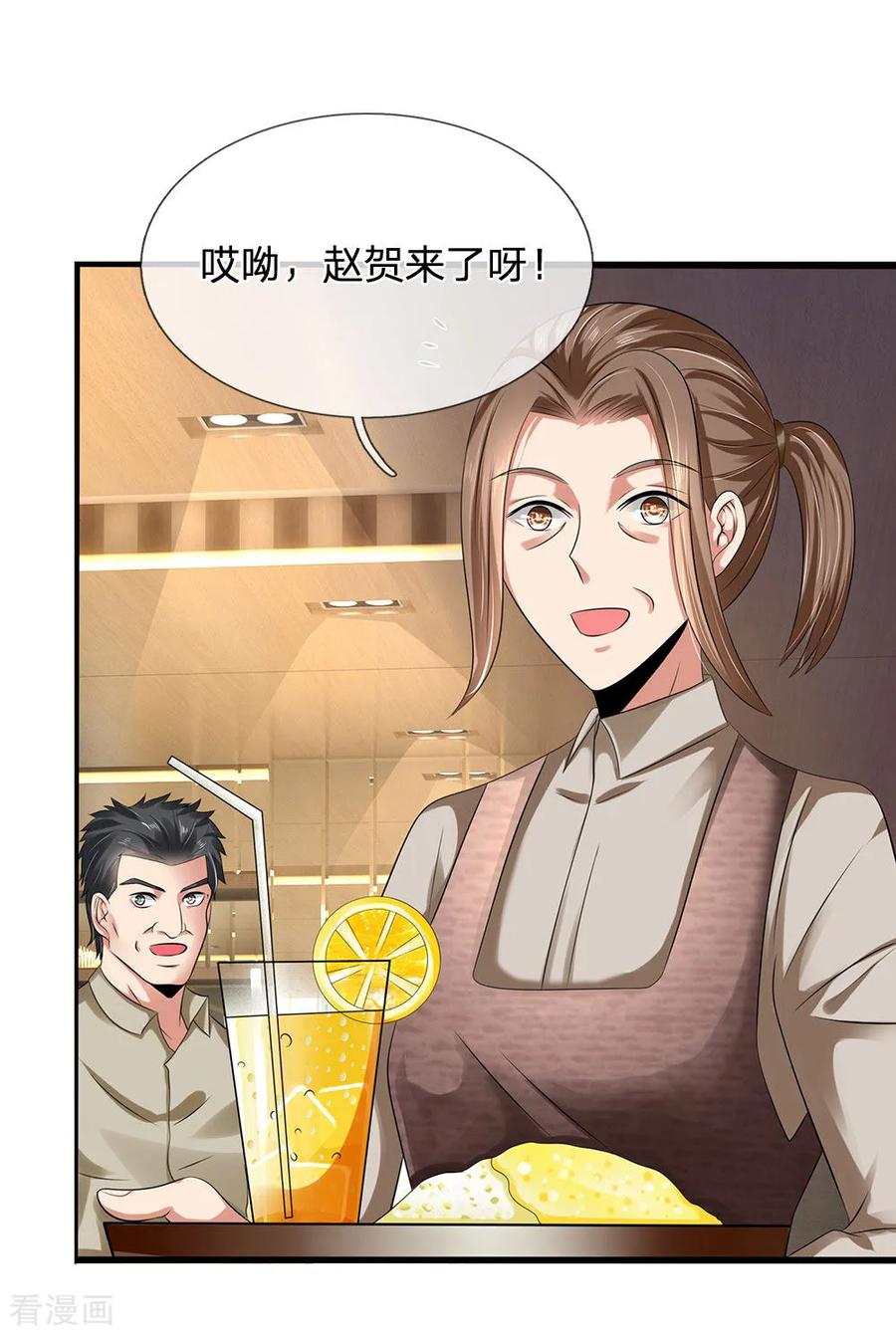 都市之逆天仙尊9漫画,第95话 彩礼2图