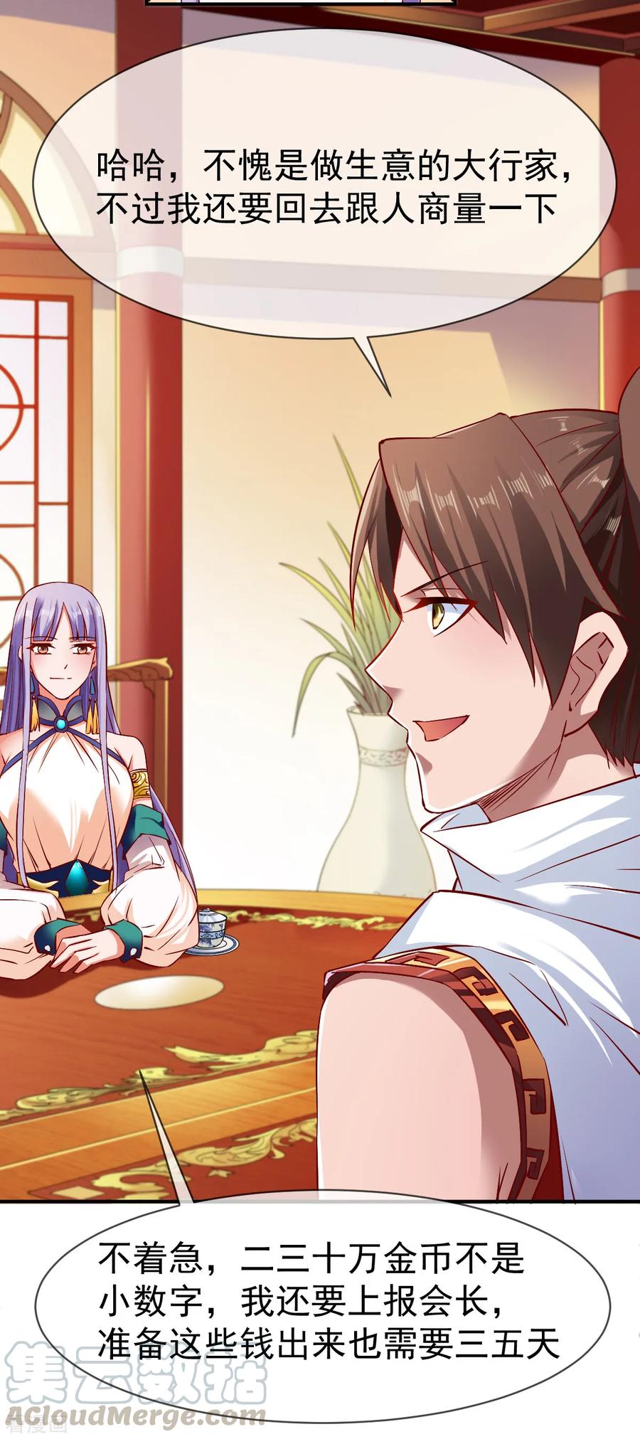 战鼎漫画,第69话 交易金熙宝树3图