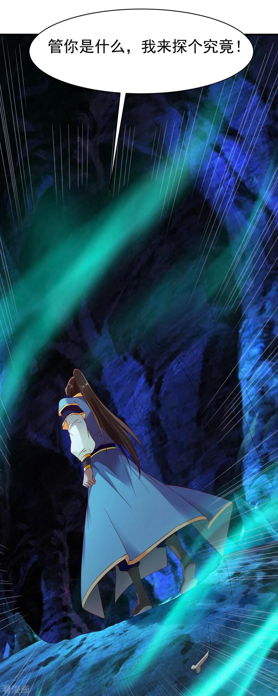 战鼎漫画,第60话 愤怒的守护兽3图