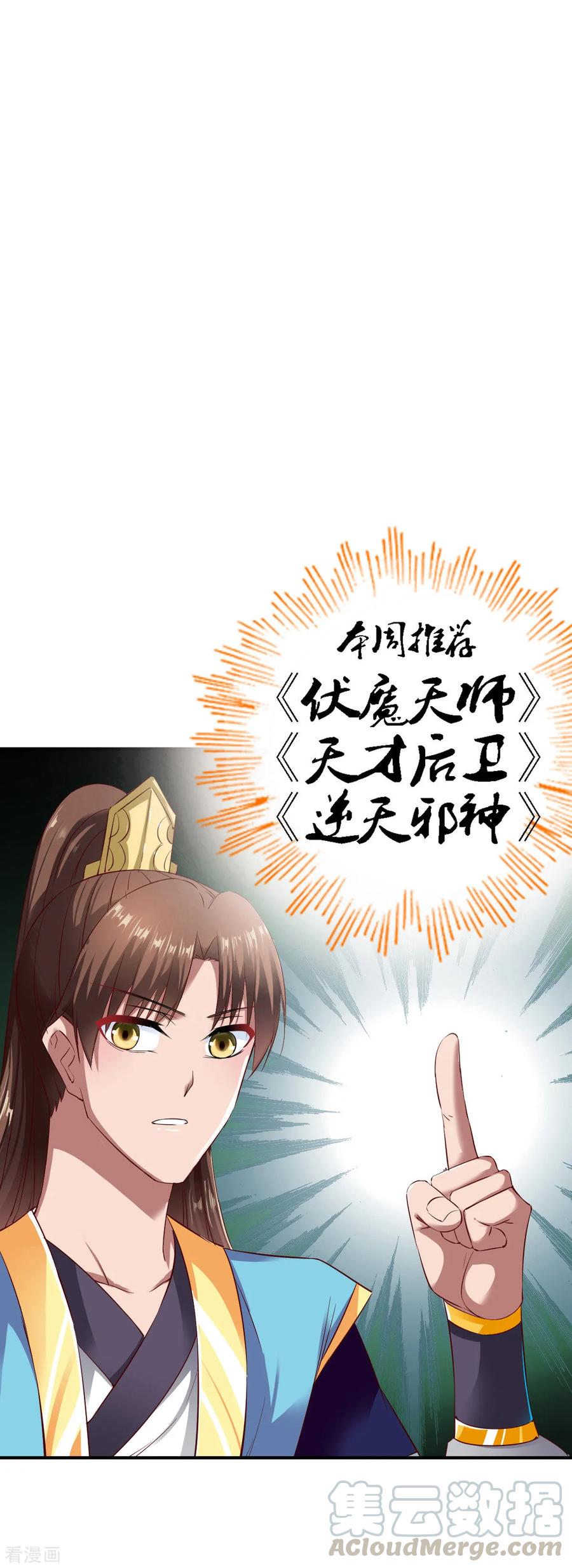 战鼎漫画,第55话 宝藏的守护兽1图