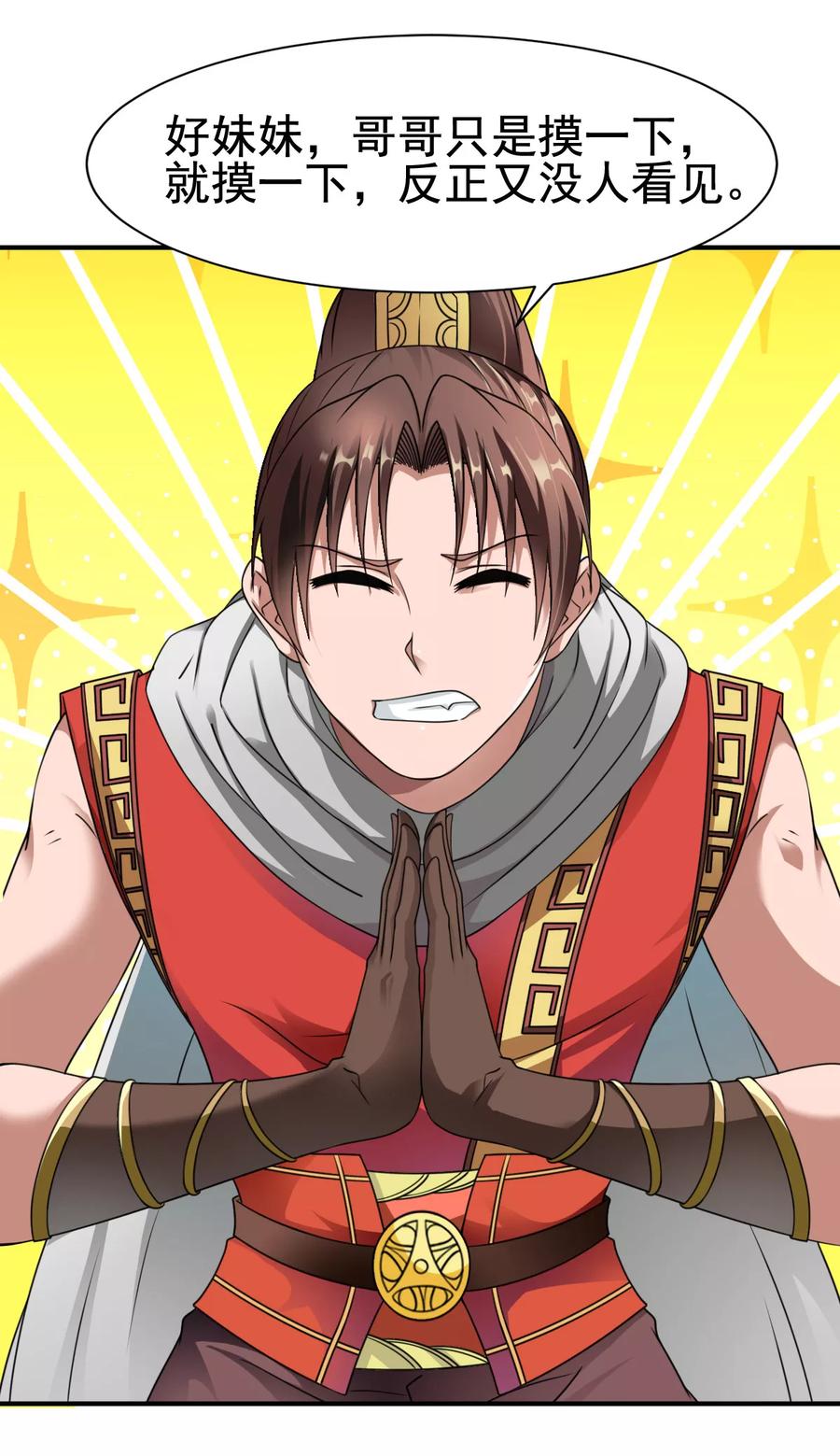 战鼎漫画,第11话 魔兽内丹，升级4图