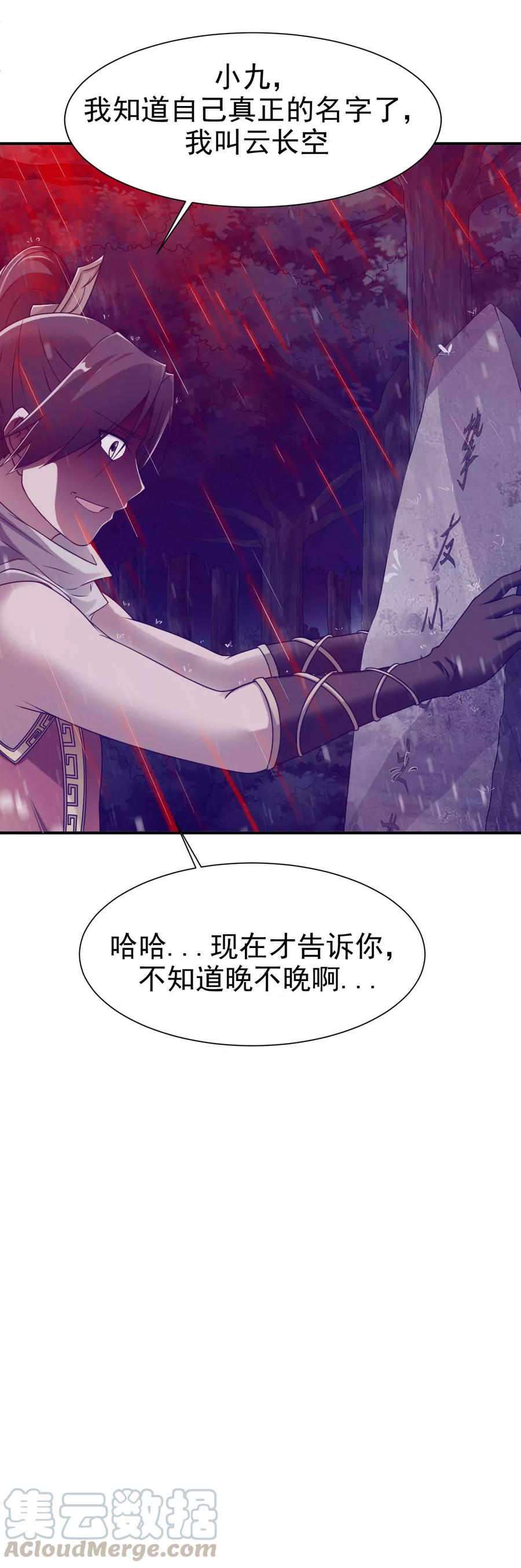 战鼎漫画,第9话 森林血夜，初试神力1图