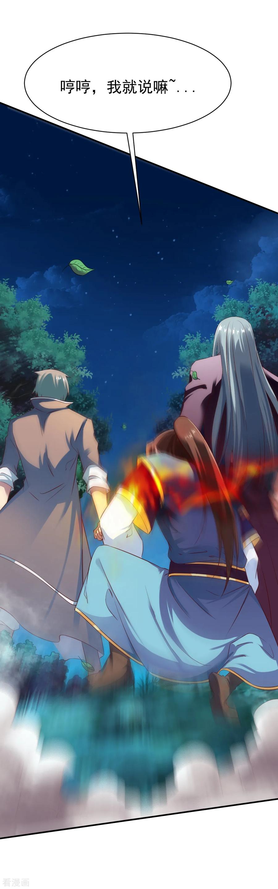 战鼎漫画,第40话 狼群救援4图