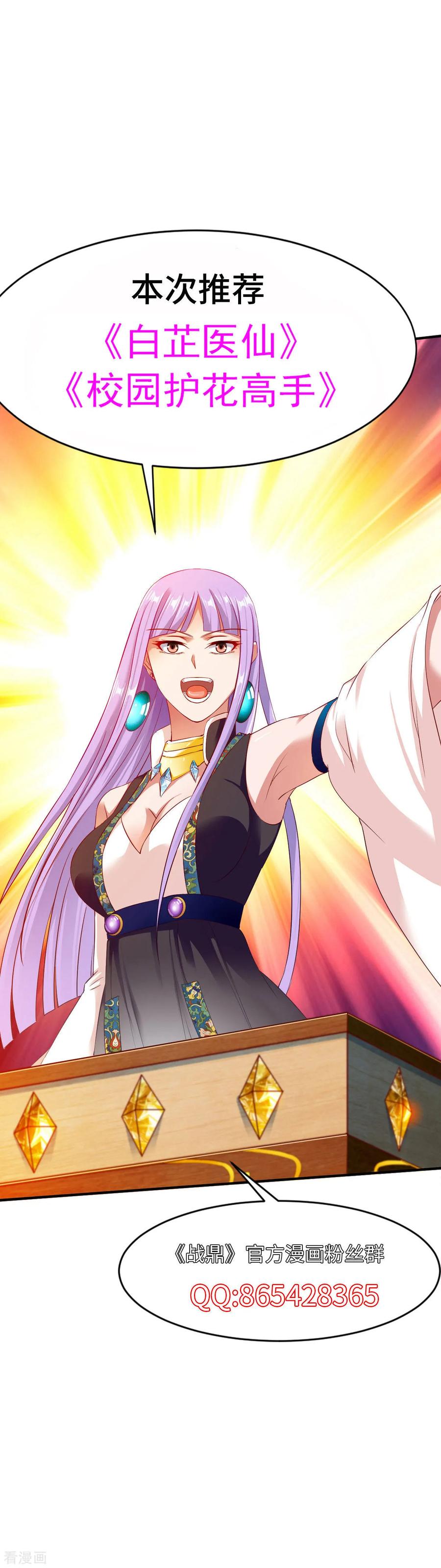 战鼎漫画,第49话 结盟寻宝2图