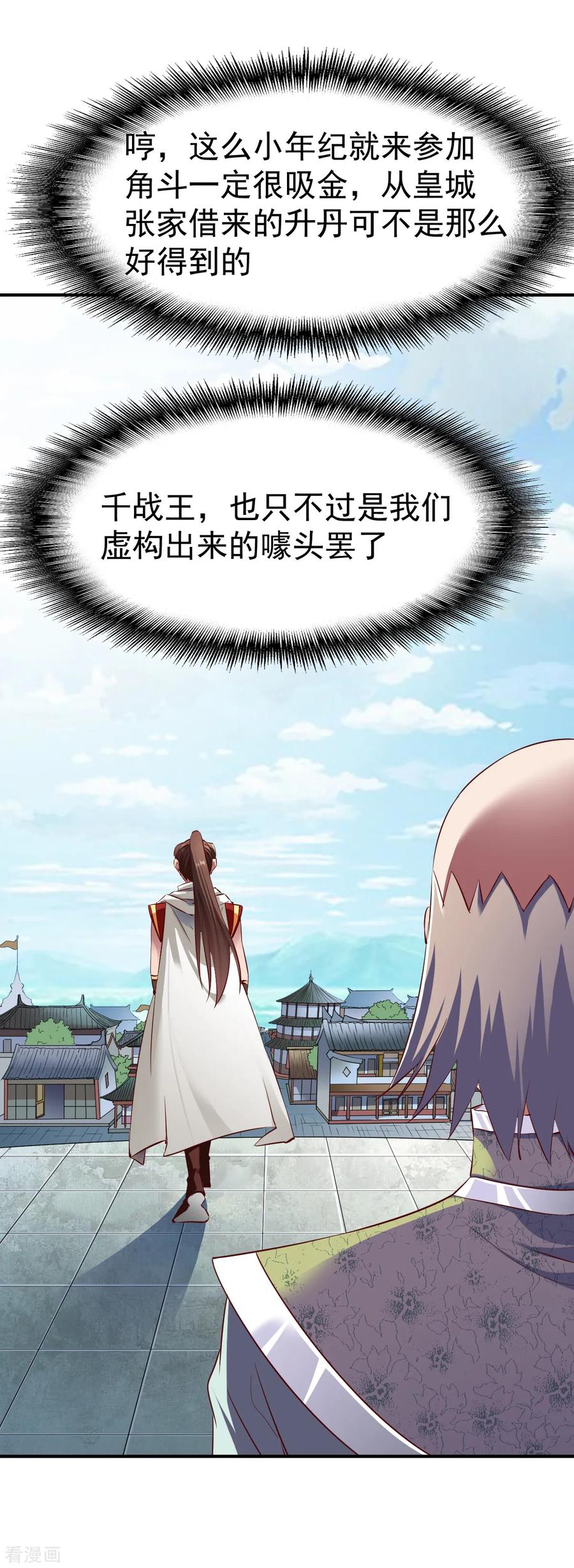 战鼎漫画,第71话 角斗生死状4图