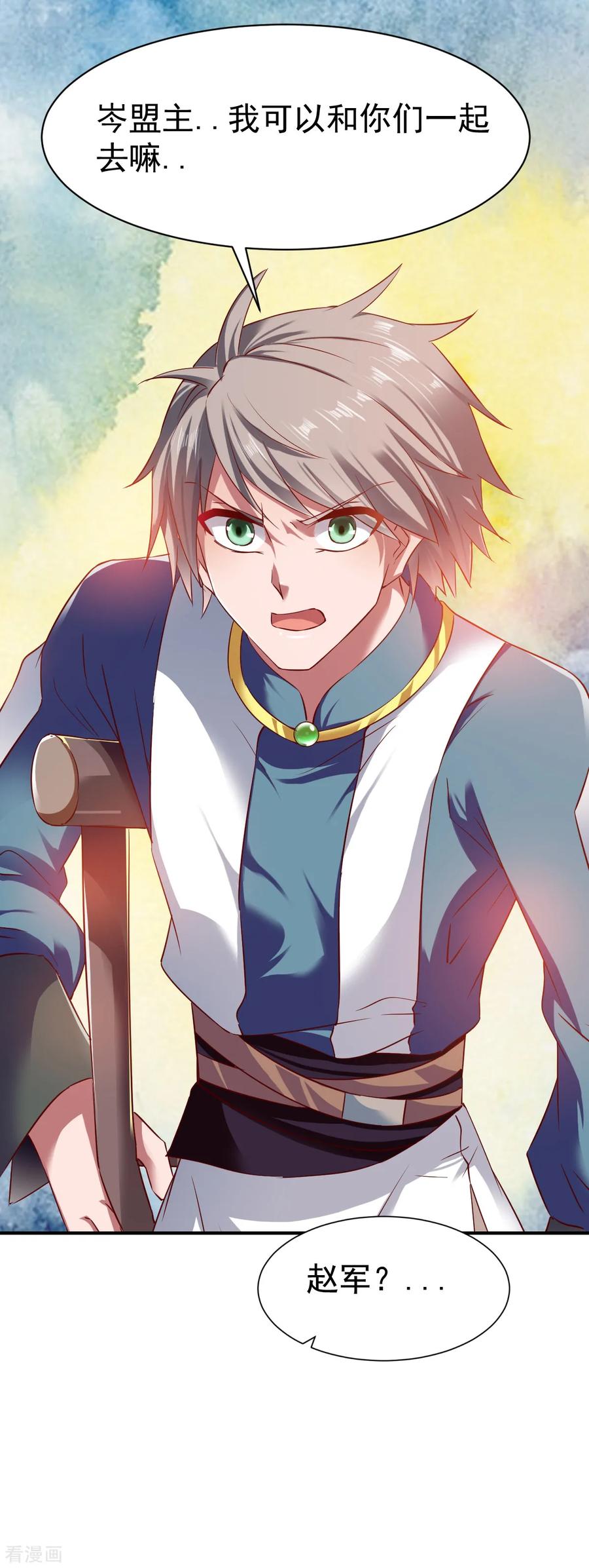 战鼎漫画,第67话 目标冰蓝城2图