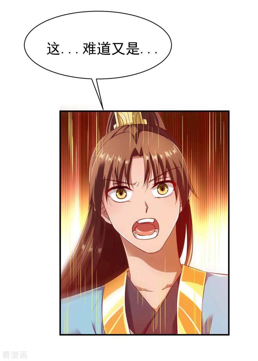 战鼎漫画,第42话 魔兽夜袭3图