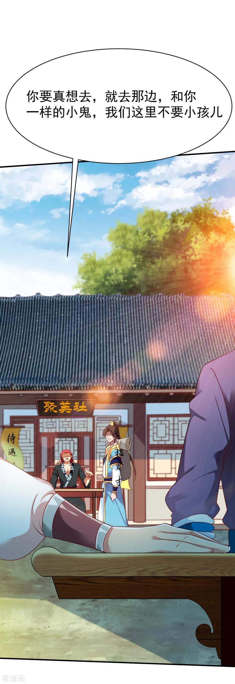 战鼎漫画,第37话 新的旅程2图