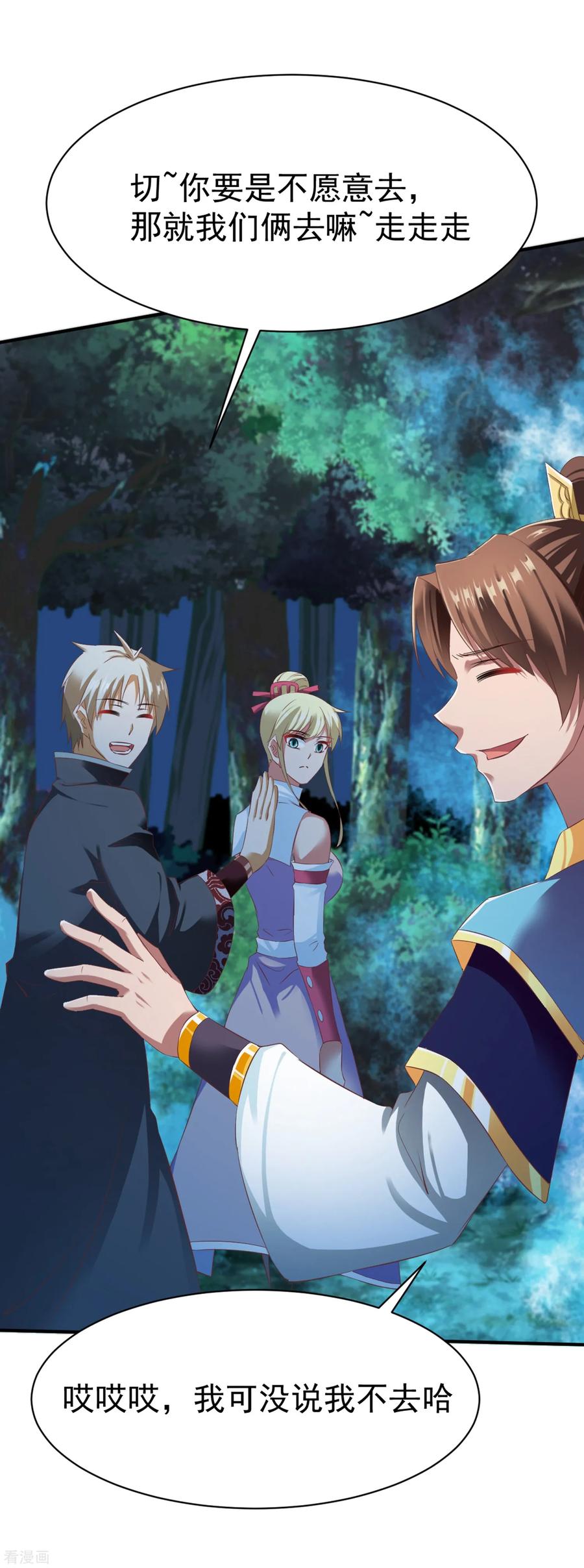 战鼎漫画,第46话 江明的宝藏线索5图