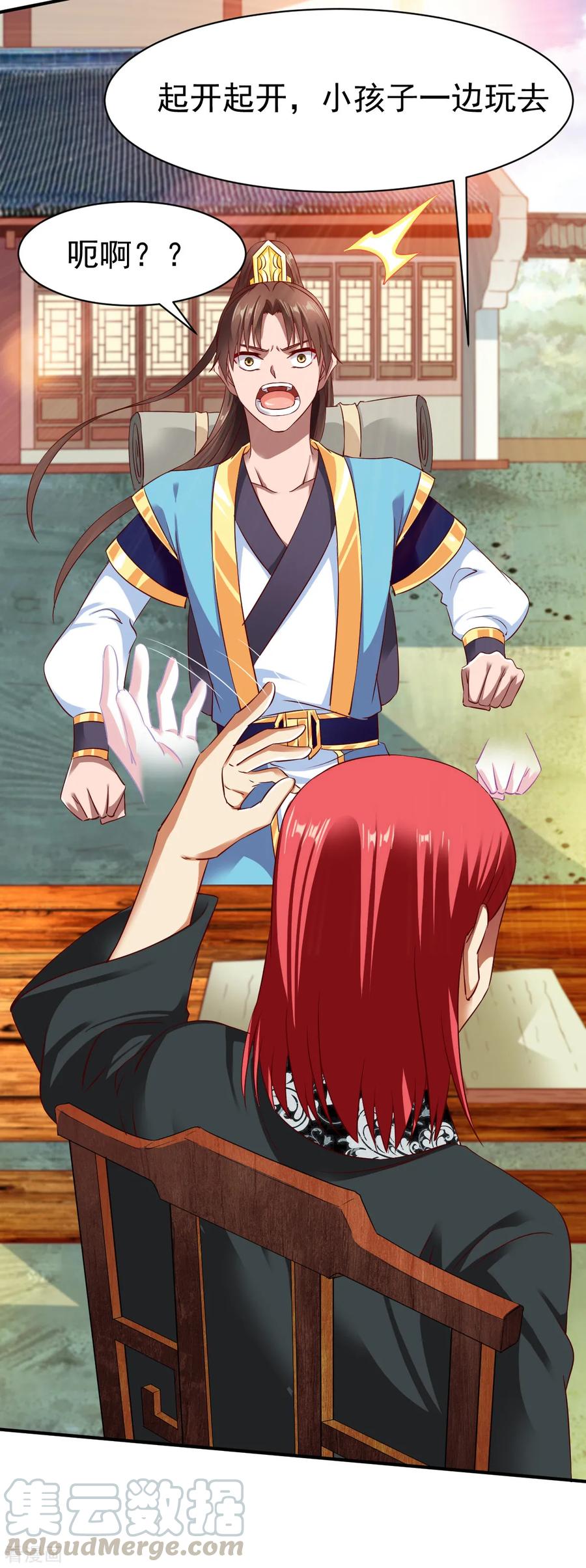 战鼎漫画,第37话 新的旅程1图