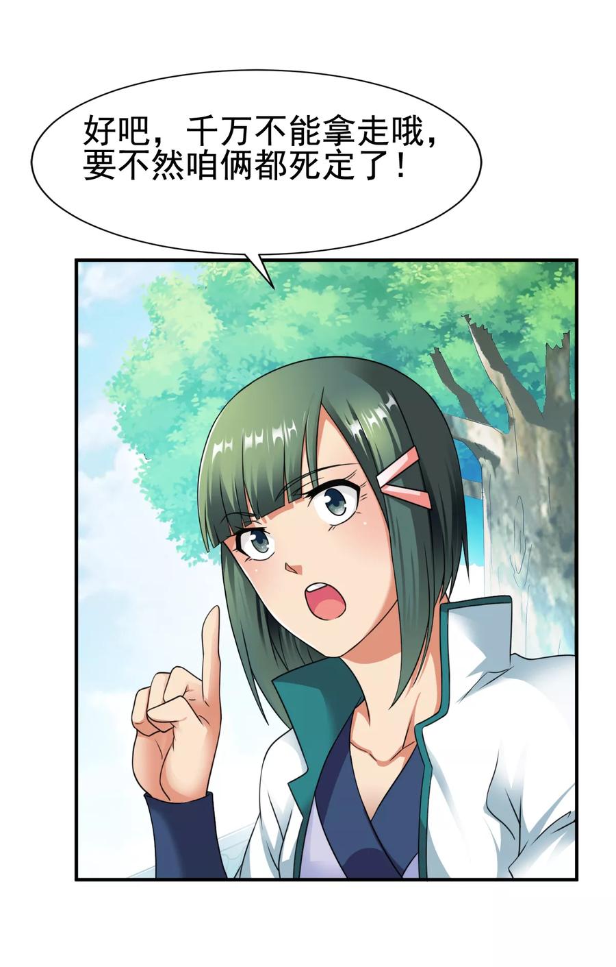 战鼎漫画,第11话 魔兽内丹，升级5图