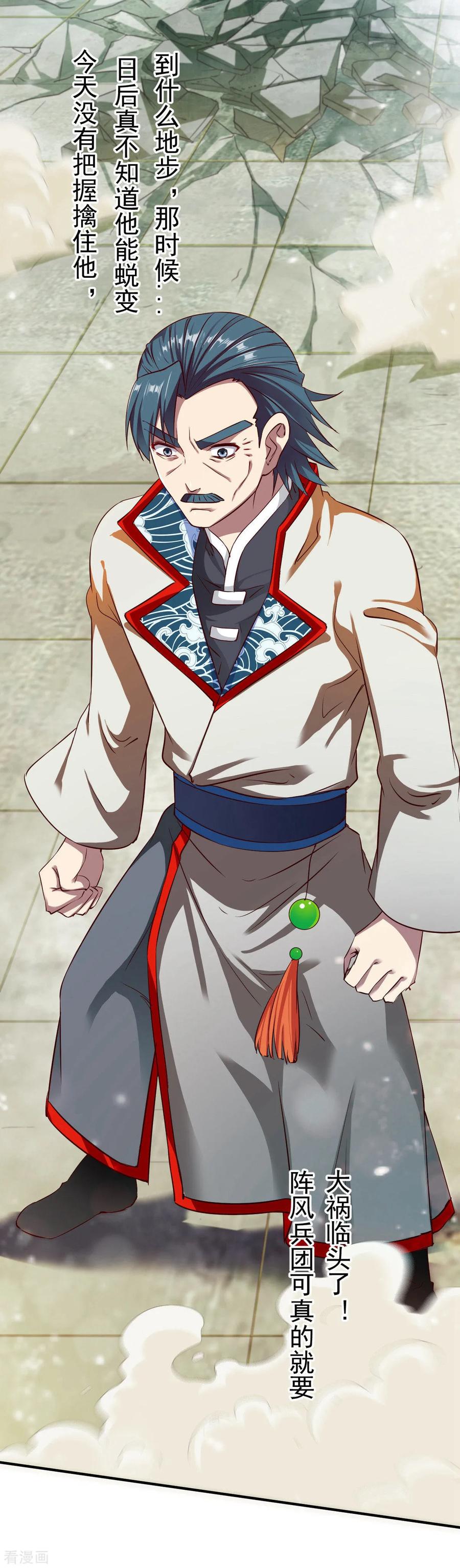 战鼎漫画,第36话 苏雅絮的下落5图