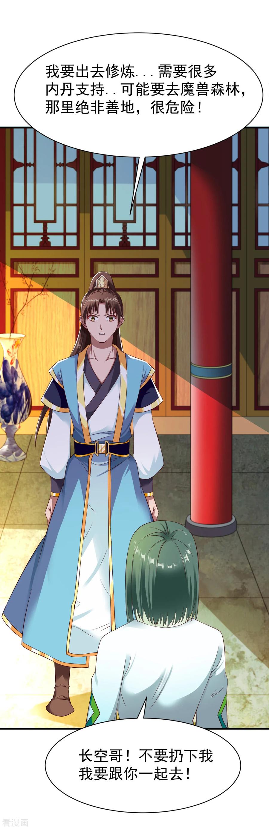 战鼎漫画,第33话 我要跟着你5图