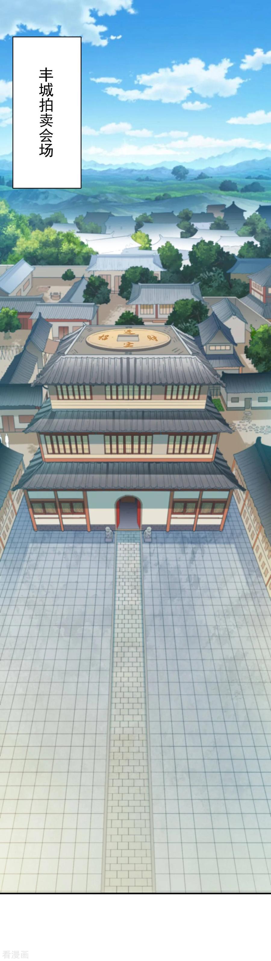 战鼎漫画,第28话 丰城拍卖会3图