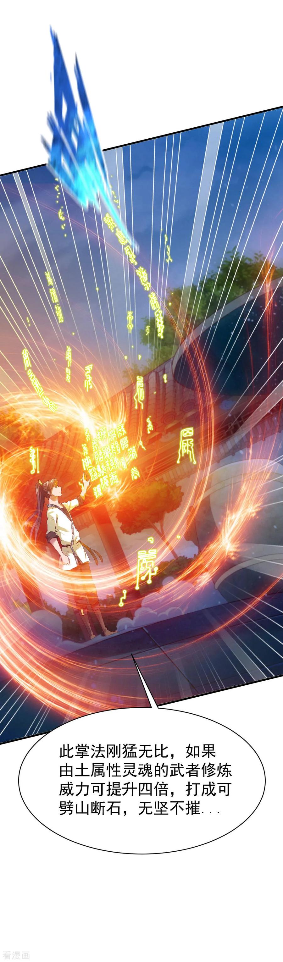 战鼎漫画,第31话 震山掌5图